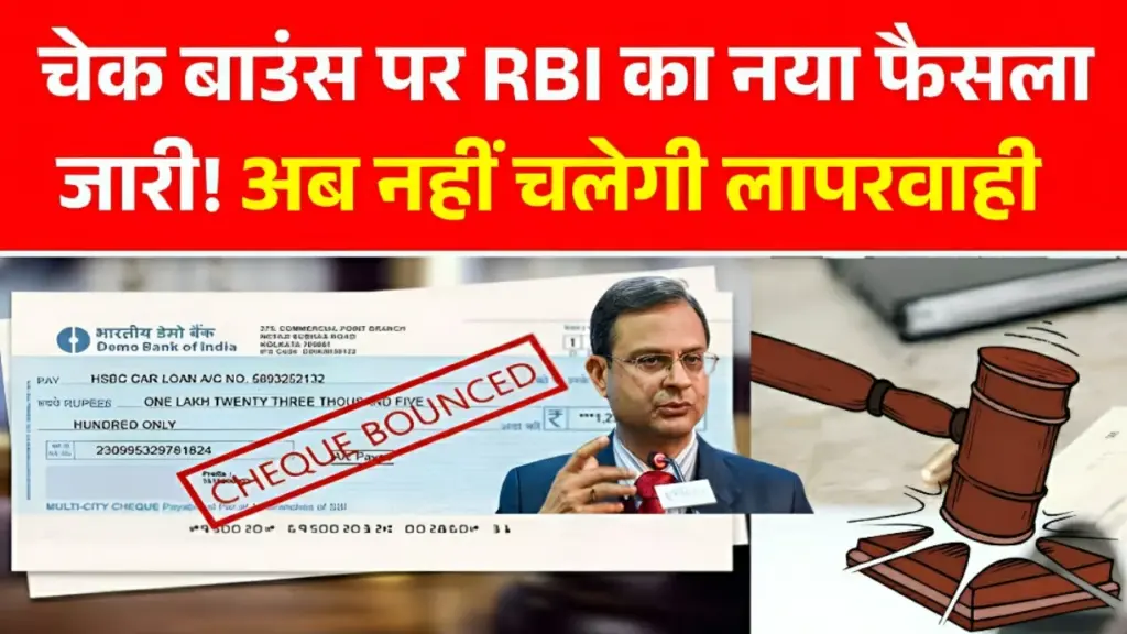 Check Bounce New Rule