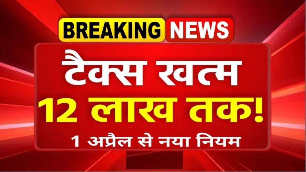 New Income Tax Act 2026