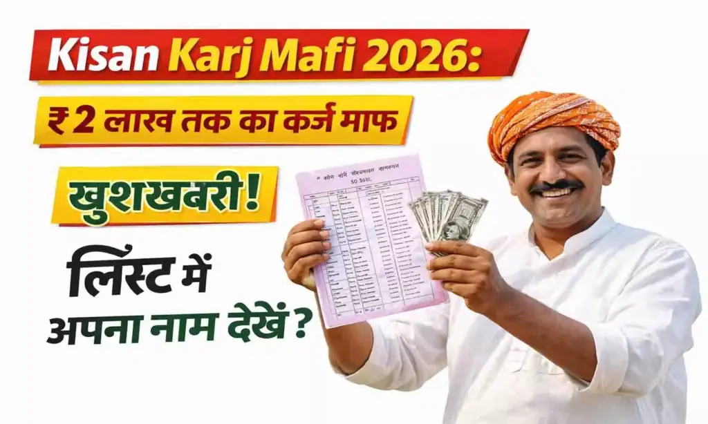 KCC Kisan Karj Mafi