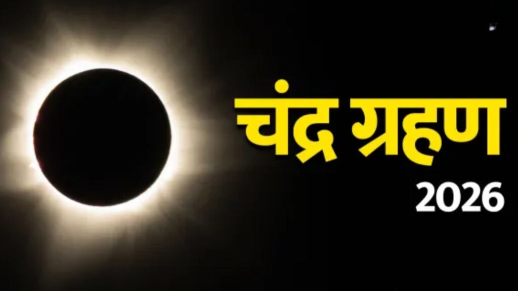 Where will the lunar eclipse be visible in India