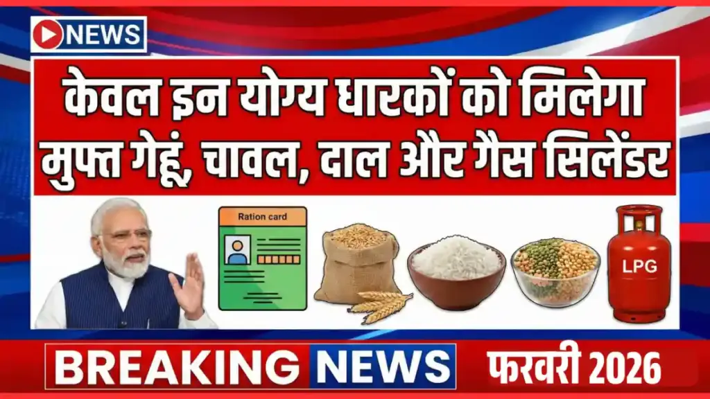 Ration Card New Update 2026