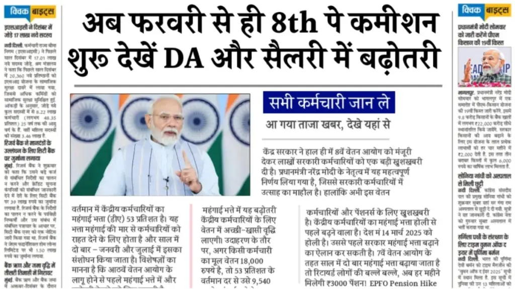 8th Pay Commission Salary