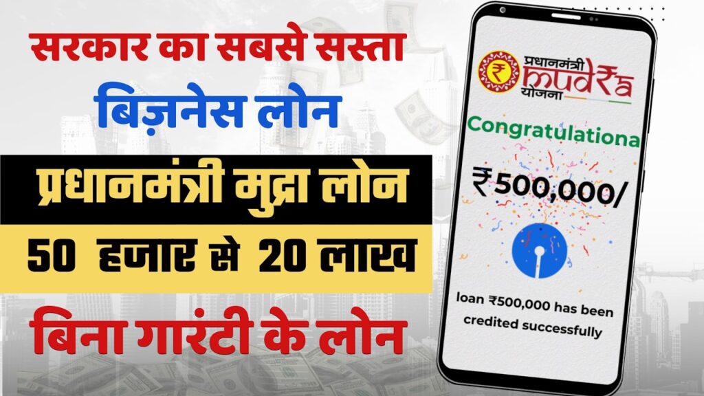 Pradhan Mantri Mudra Yojana 2026