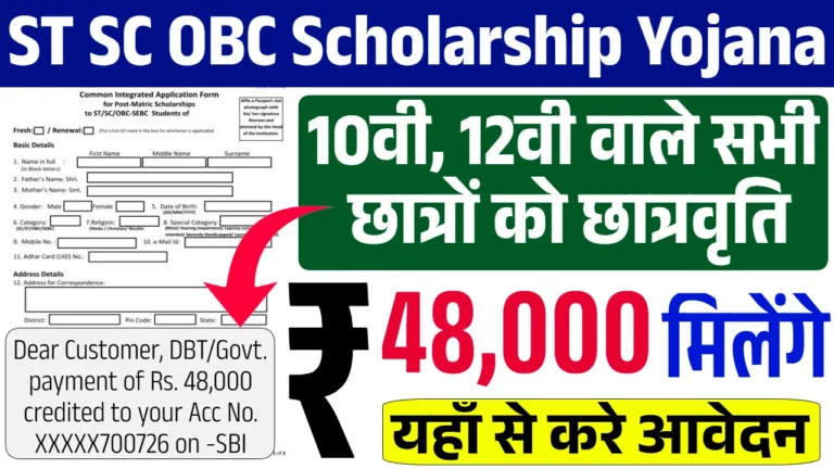 st-sc-obc-scholarship-yojana-768x432-1-1-1