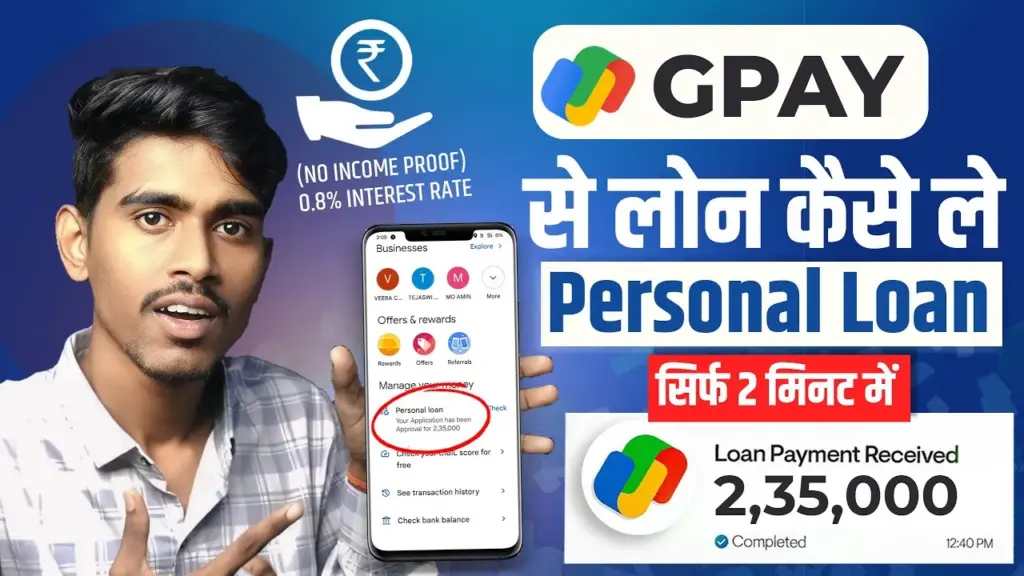 GPay Loan Apply Online