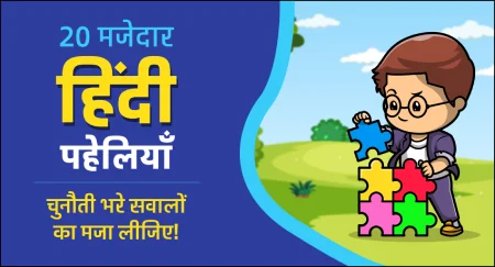 20 Fun Hindi Puzzles