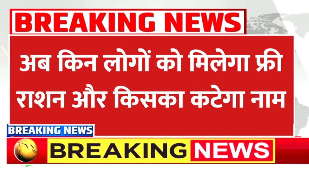 Ration Card New Rules 2026