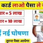 आधार कार्ड पर मिल रहा है ₹5 लाख तक का Instant Loan? आवेदन फॉर्म शुरू