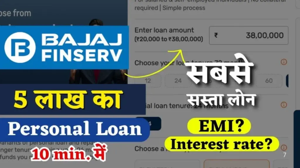 Bajaj Finance Se Loan Kaise Le: बजाज फाइनेंस से लें ₹5 लाख तक का पर्सनल लोन, 10 मिनट में