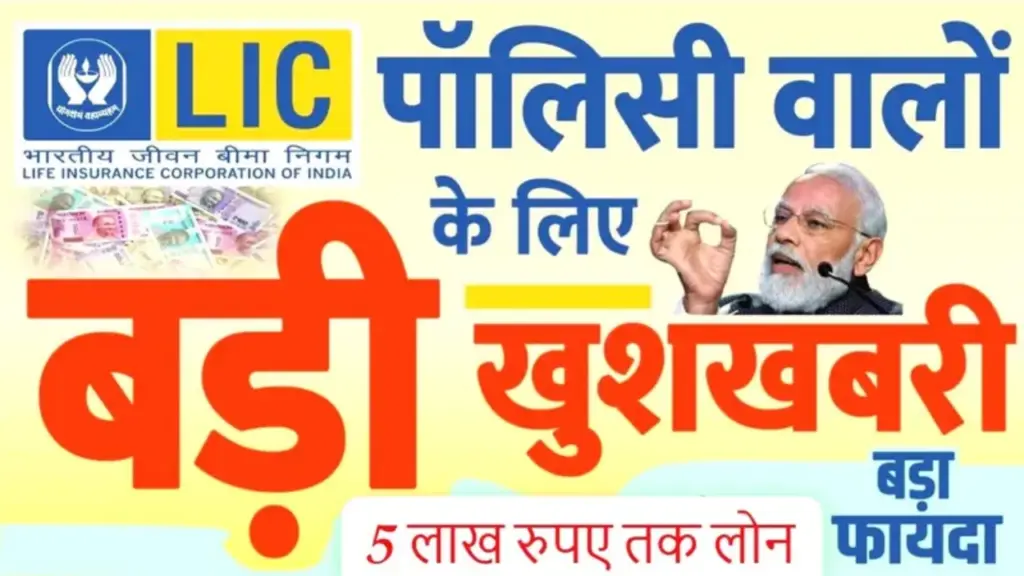 LIC Personal Loan 2026