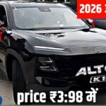 ALTO K10 New Model 2026 : मारुति सुजुकी ने Alto K10 नए अवतार लॉन्च कर दिया, ₹3:98 में 27 KMPL ..