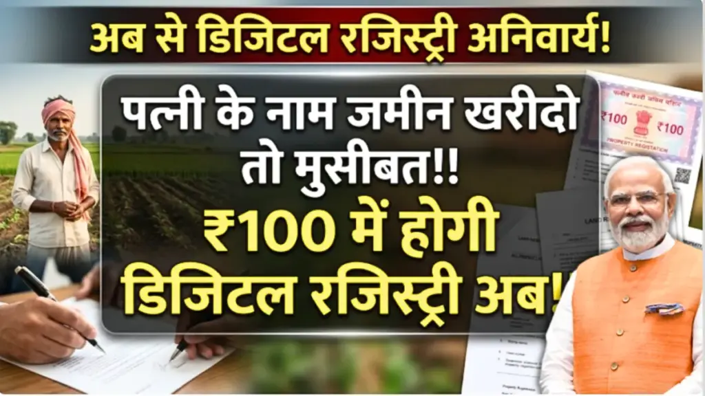 Land Registry New Rule 2026