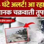 19 से 22 March का मौसम: महाराष्ट्र और मध्य प्रदेश सहित कई राज्यों में बारिश का अलर्ट