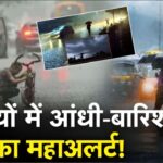 9 राज्यों में आंधी-बारिश का महाअलर्ट! Heavy rain