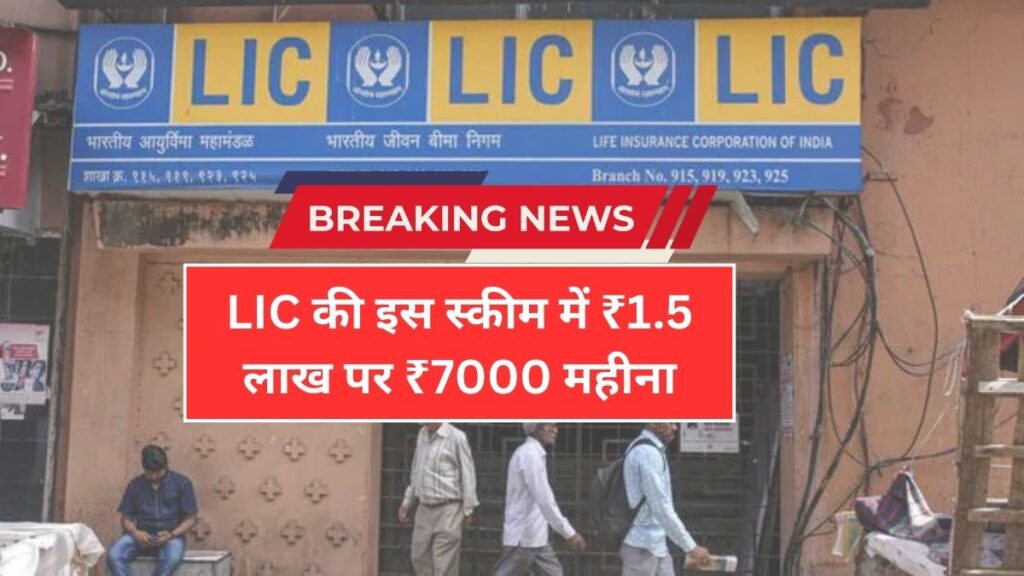 LIC FD New Rule: